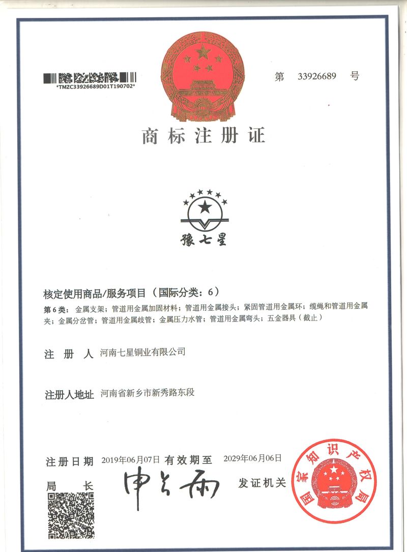 商標注冊證